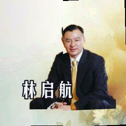 林启航